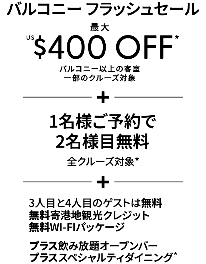全クルーズ50%オフ