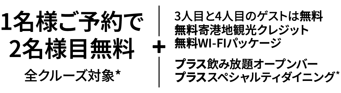 全クルーズ50%オフ