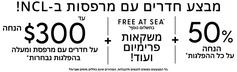 50% הנחה על כל ההפלגות