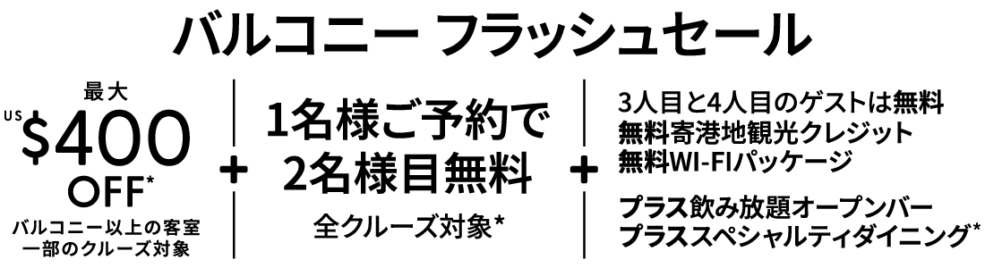 全クルーズ50%オフ